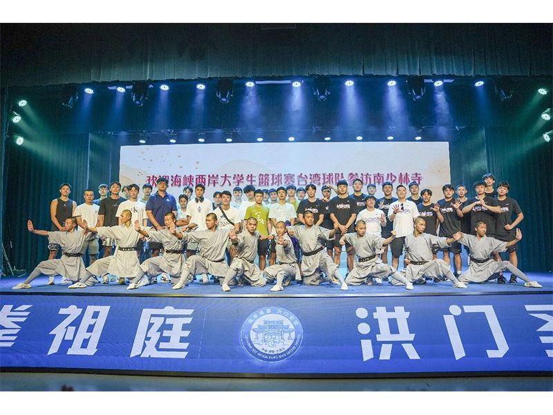 禅武传情 两岸同心——海峡两岸大学生篮球赛台湾球队参访南少林寺